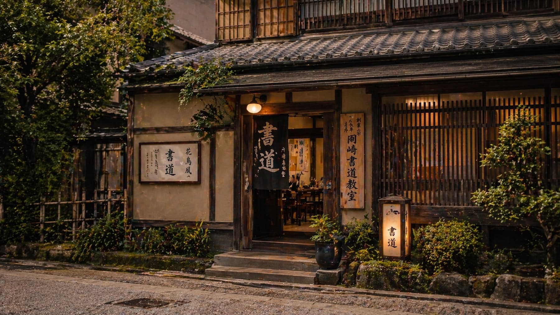 京都・岡崎の岡崎書道教室の外観