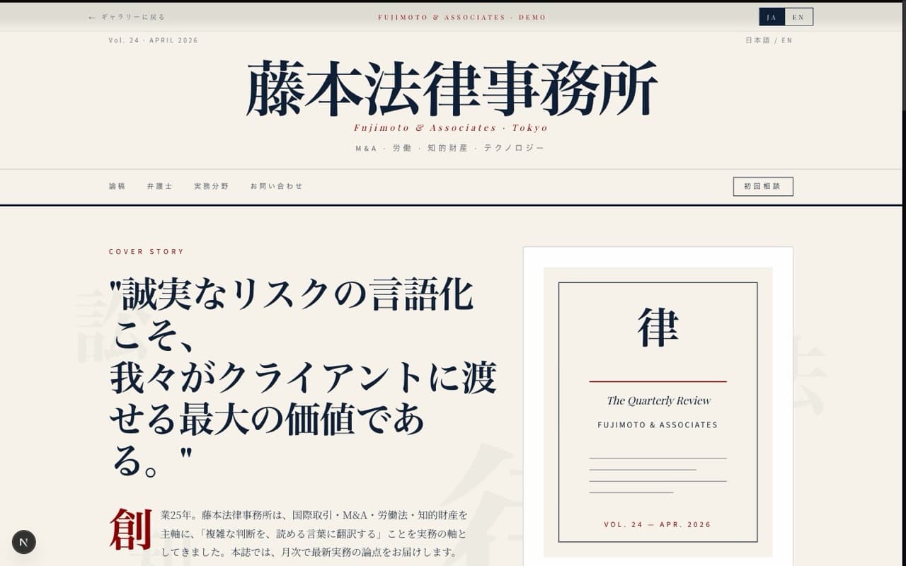 Fujimoto Law Office