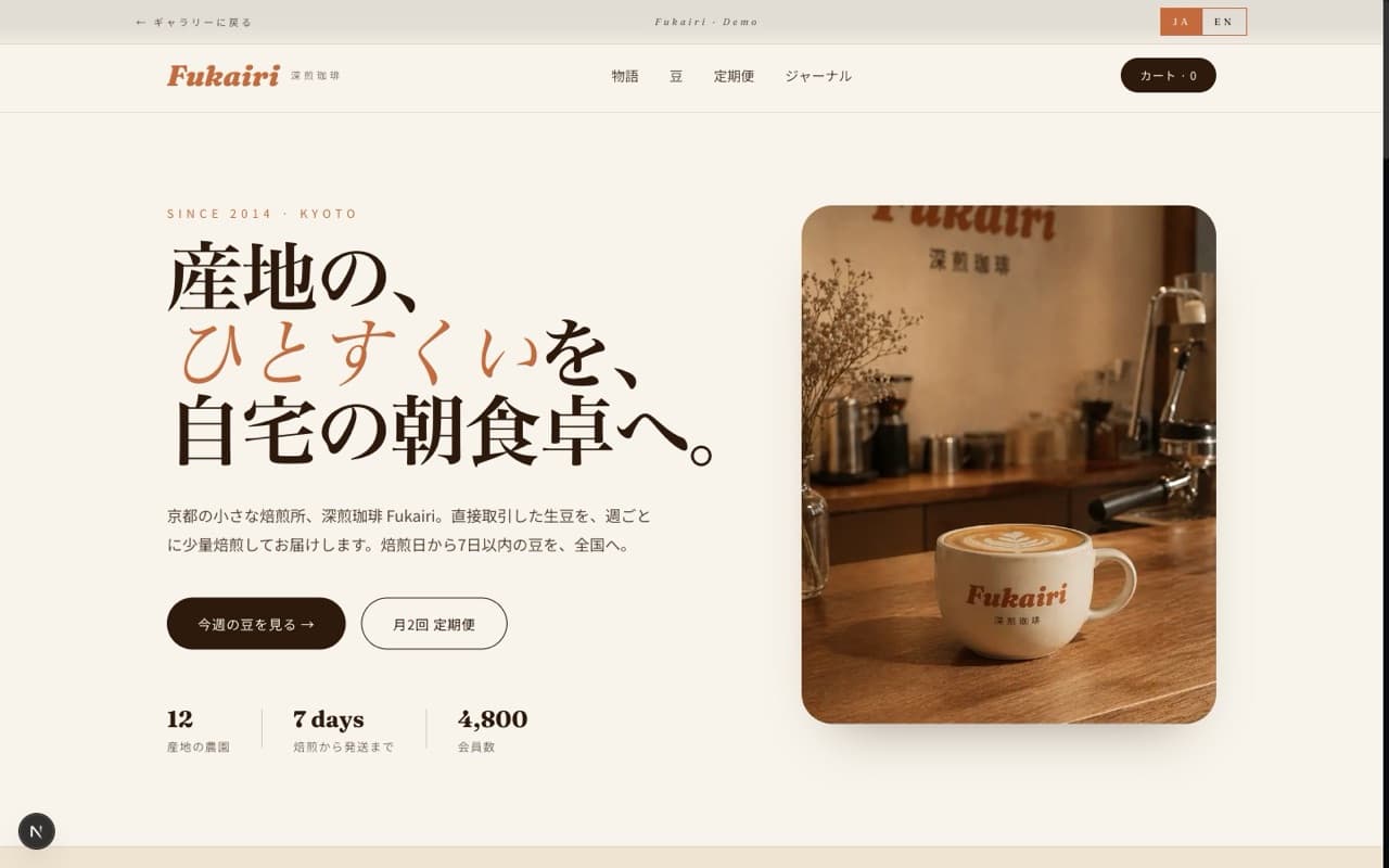Fukairi Coffee